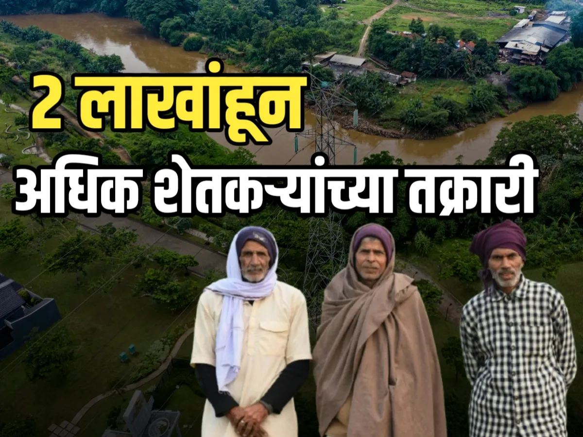 Crop Damage Complaints : 2 लाखांहून अधिक तक्रारी आल्याचे कृषी विभागाला