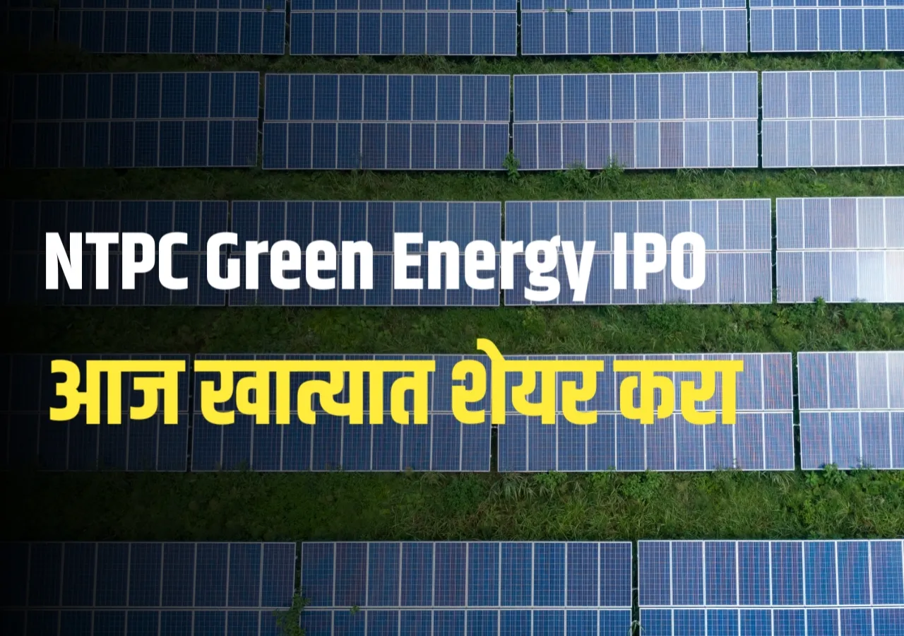 NTPC Green Energy IPO Allotment Status : शेअर्सचे अलॉटमेंट कसे तपासाल? लिस्टिंग कधी होईल?
