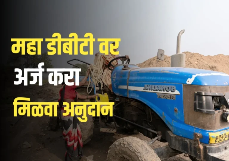 Mahadbt Scheme Apply : महाडीबीटी पोर्टलवर अर्ज करायचा | आणि लाभ मिळवा