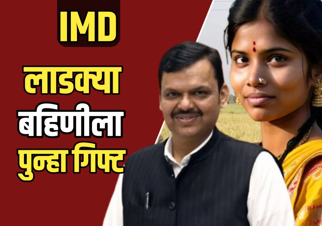 लाडकी बहीण योजना: महिलांसाठी अर्थसहाय्याचा नवा अध्याय