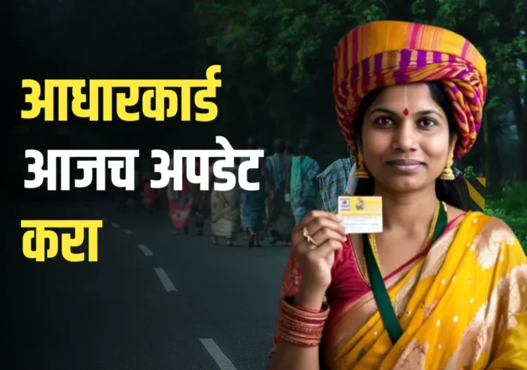 Aadhar Card Update Free : डिसेंबरपर्यंत संधी गमावू नका!