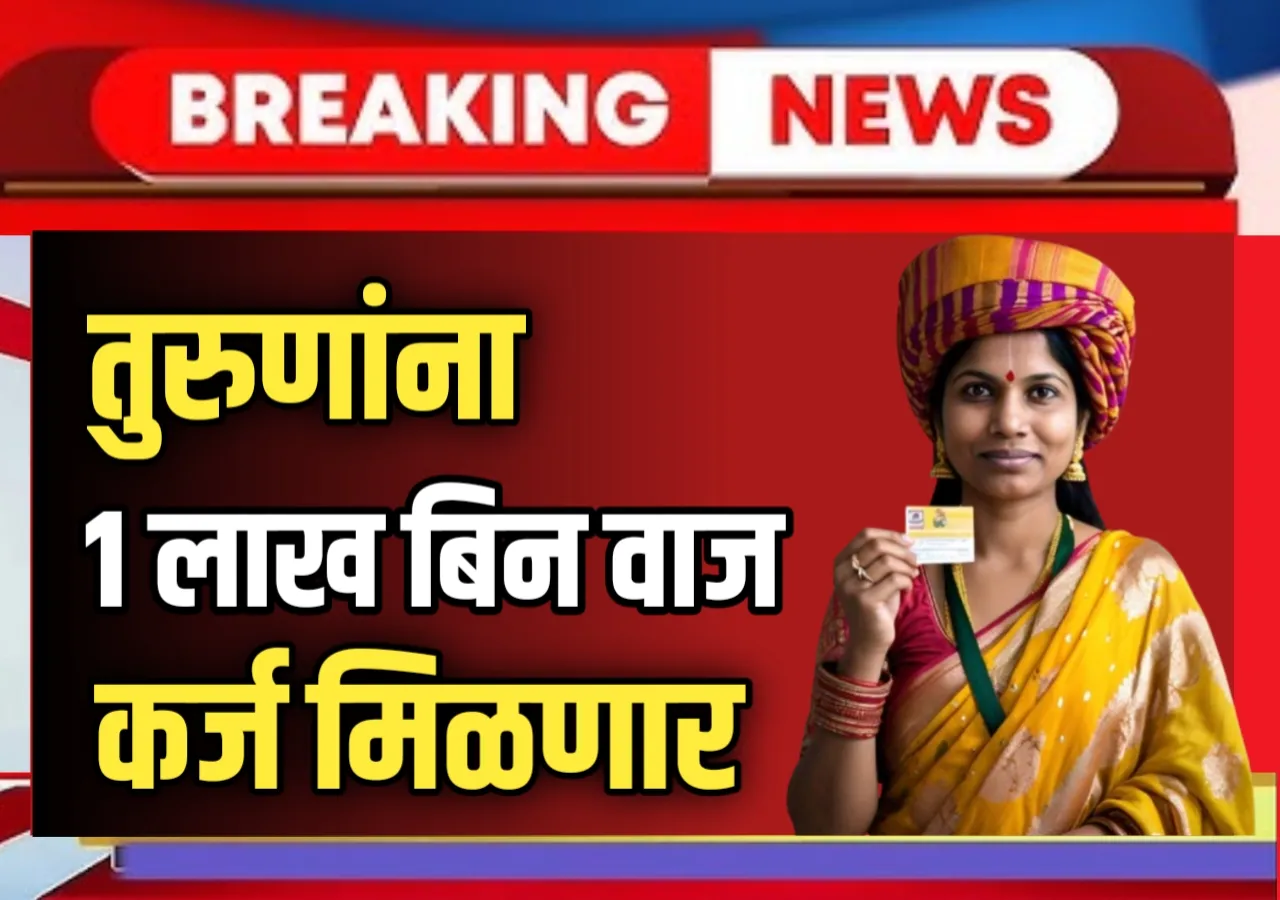 ओबीसी प्रवर्गातील युवक-युवतींसाठी सुवर्णसंधी | महाराष्ट्र शासनाच्या योजना | Agriculture News