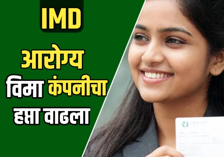 Health Insurance : आरोग्य विम्याचा हप्ता वाढलाय! ग्राहकांनी हे उपाय जाणून घ्या आणि पैसे वाचवा