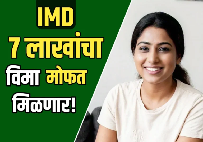 EPFO Insurance : तुम्हाला माहितीय का? EPFO खातेदारांना मोफत मिळतो 7 लाखांचा विमा – फायदे नक्की वाचा!"