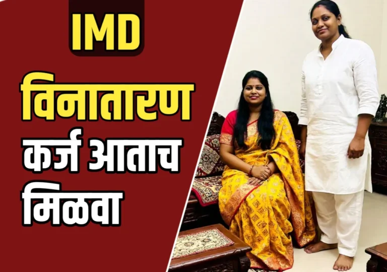 Home Loan : शेतकऱ्यांसाठी आरबीआयचा मोठा निर्णय! आता मिळणार कर्ज तेही विनातारण | जाणून घ्या सविस्तर