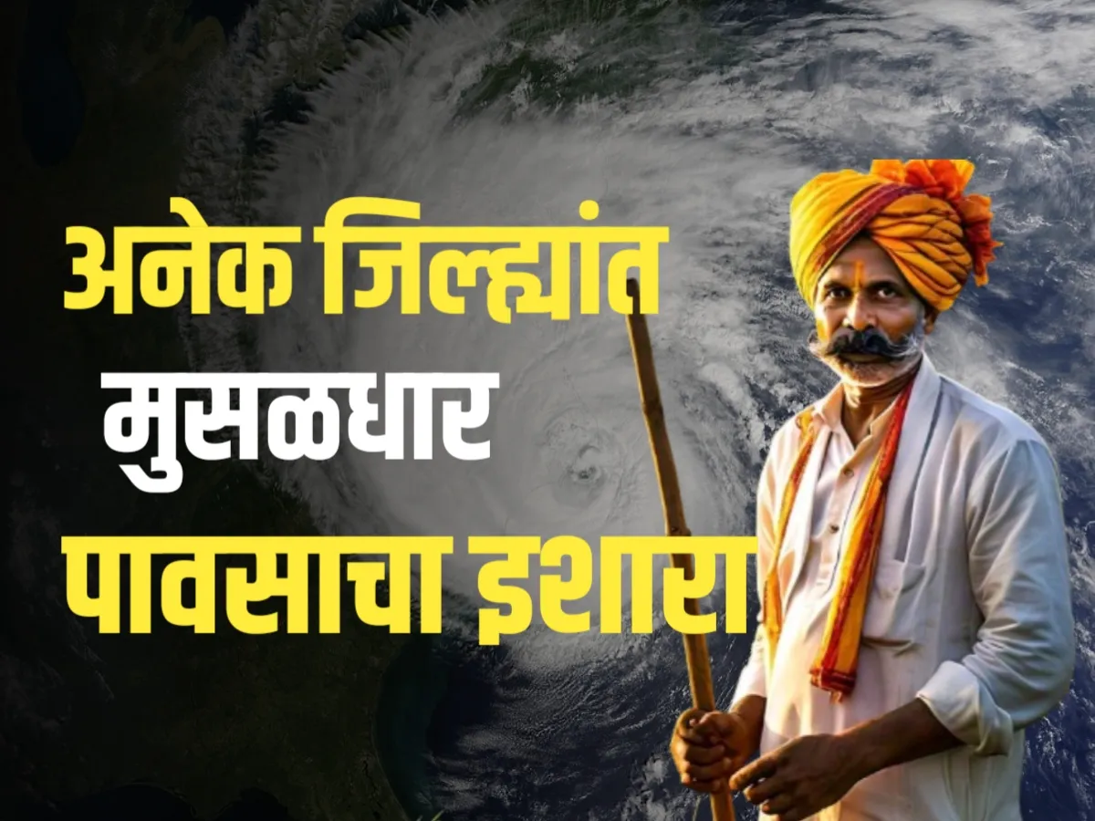 IMD : फेंगल चक्रीवादळामुळे राज्यातील अनेक जिल्ह्यात मुसळधार पाऊस