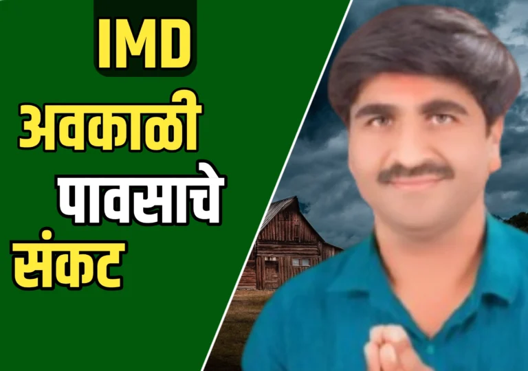 Panjab Daukh Havaman Andaj : अवकाळी पावसाचा अंदाज