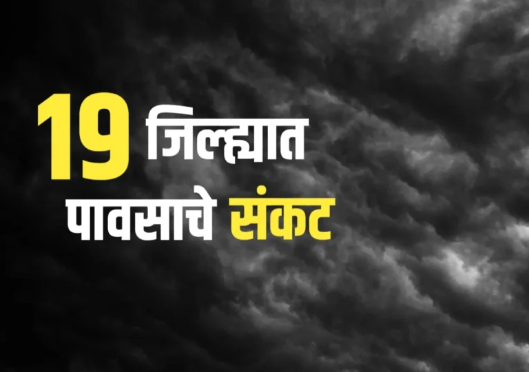 राज्यात पुन्हा अवकाळी पावसाची शक्यता! (Weather Update in Marathi)