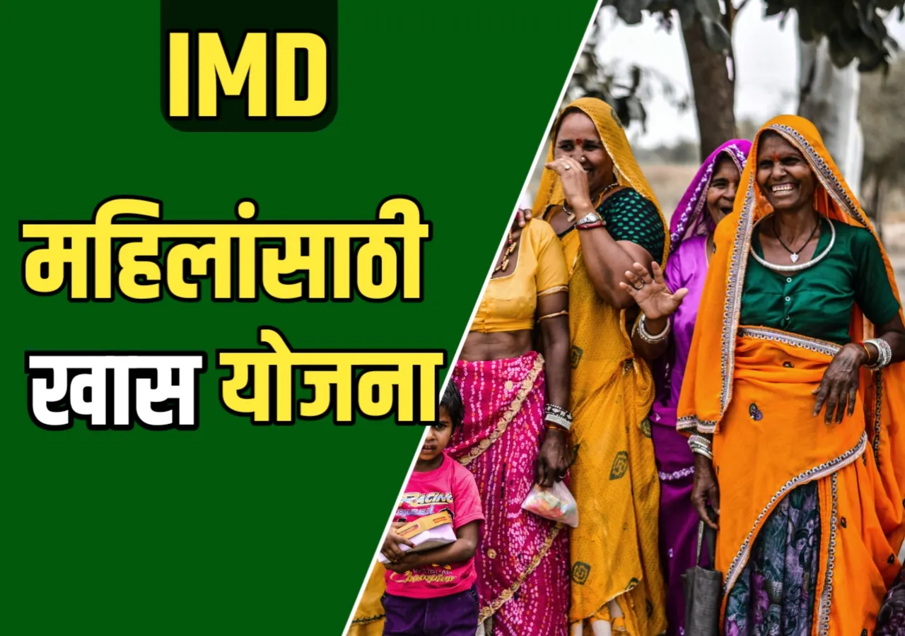 Womens Welfare Programs : महिलांसाठी कल्याणकारी योजना | सशक्त महिलांसाठी नवा अध्याय