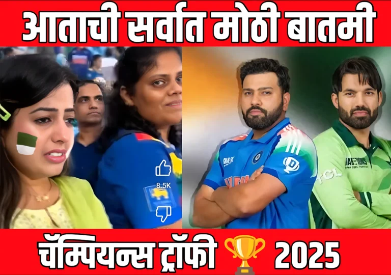 IND vs PAK चॅम्पियन्स ट्रॉफी 2025