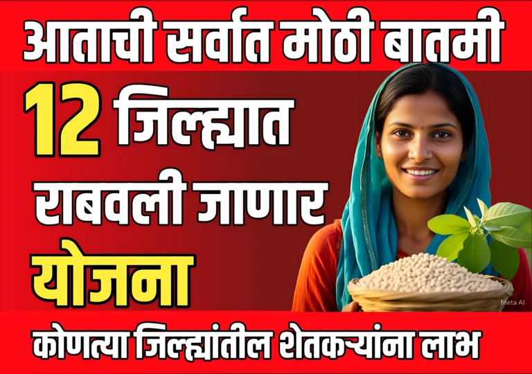 Biyane Anudan Yojana 2025 : प्रमाणित बियाणे वितरण योजना – अर्ज करण्याची प्रक्रिया आणि संपूर्ण माहिती